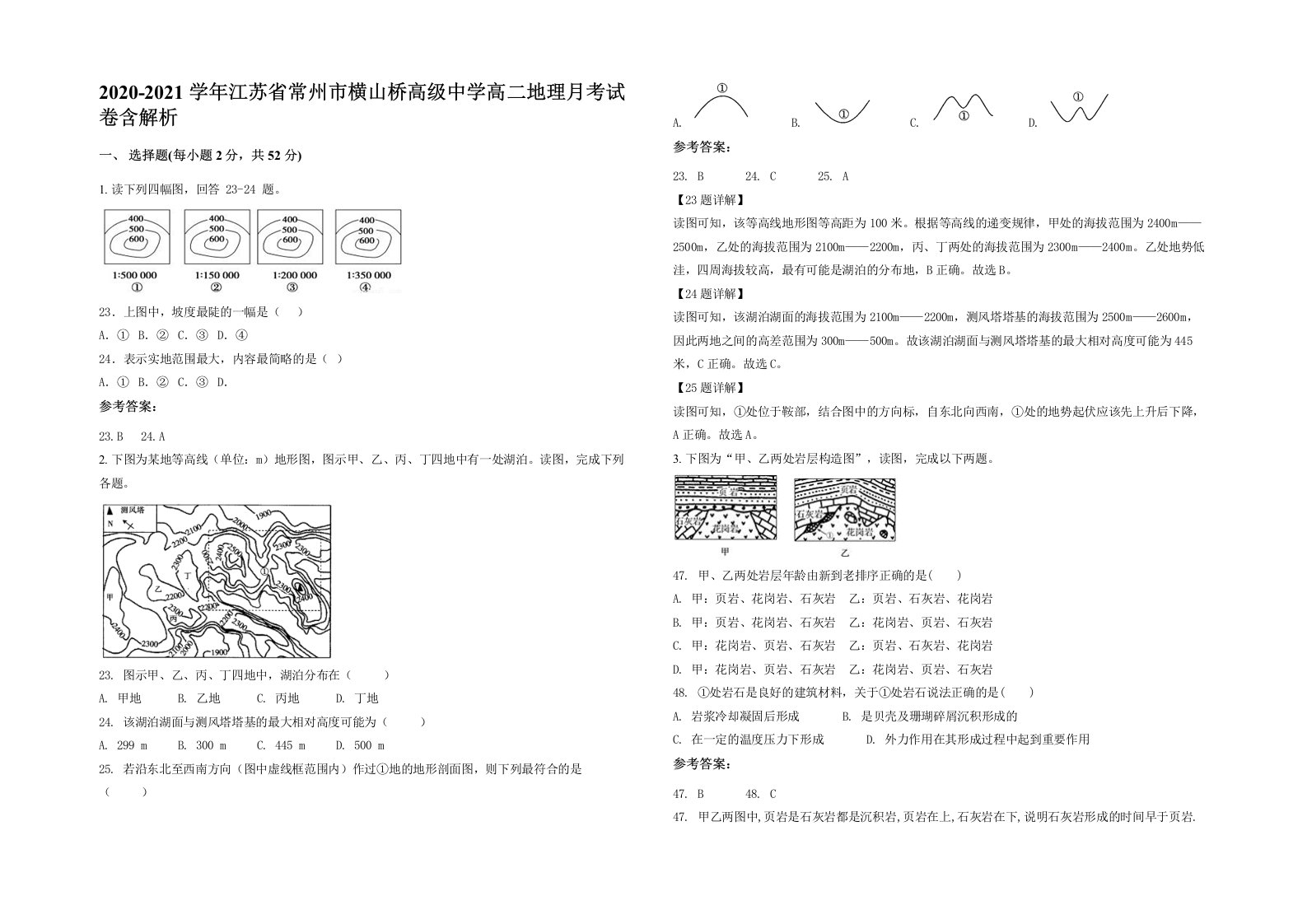 2020-2021学年江苏省常州市横山桥高级中学高二地理月考试卷含解析