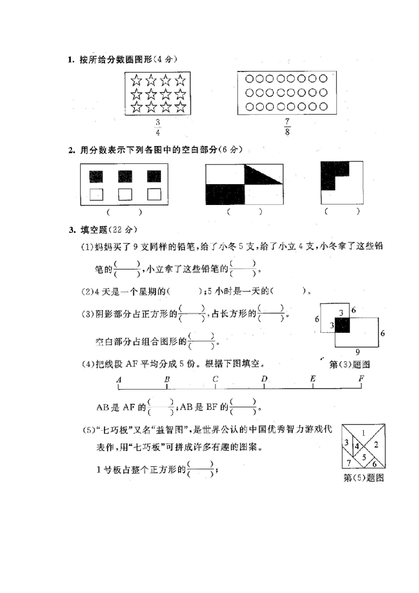 沪教版三年级数学下册分数的初步认识练习题