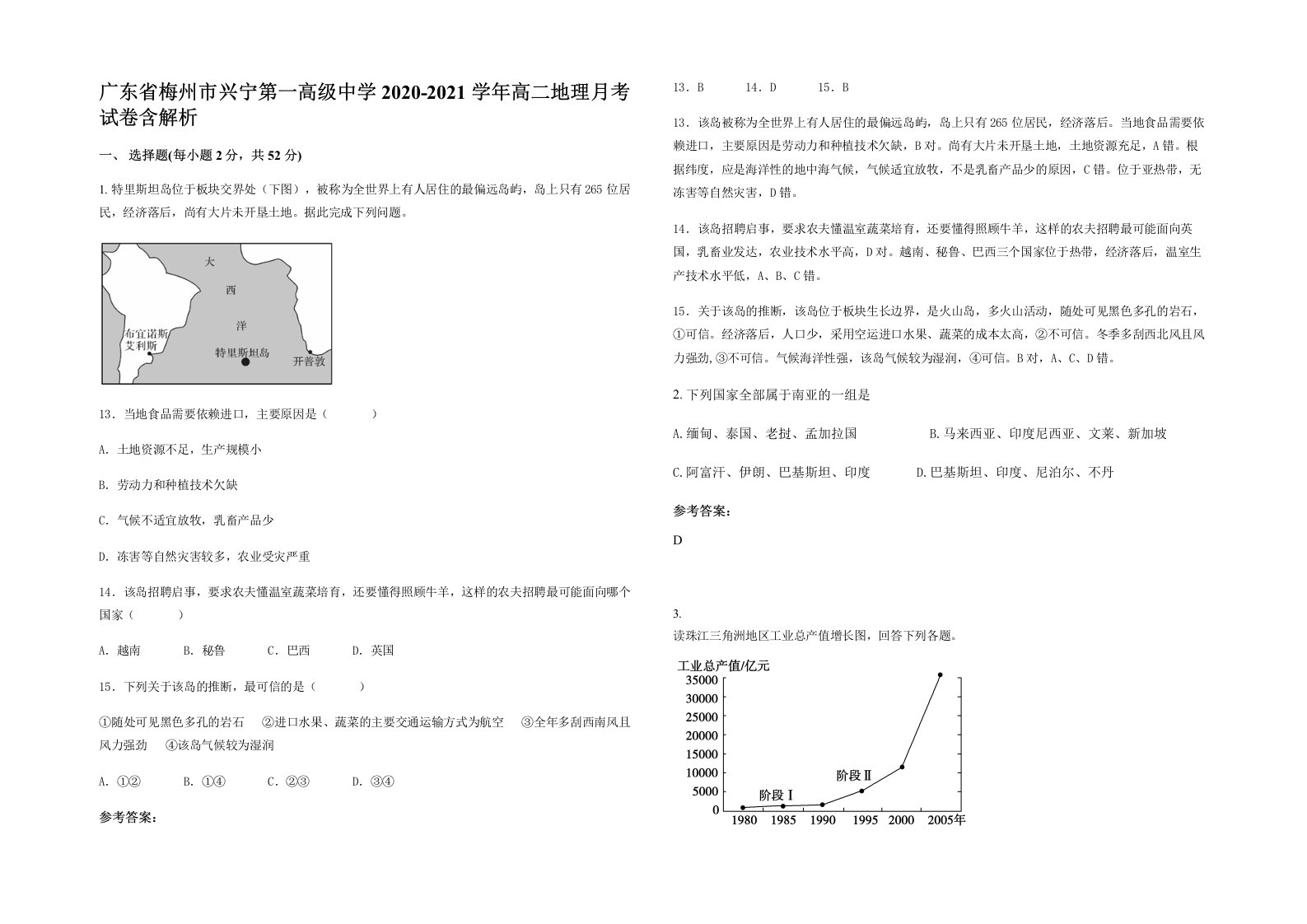 广东省梅州市兴宁第一高级中学2020-2021学年高二地理月考试卷含解析