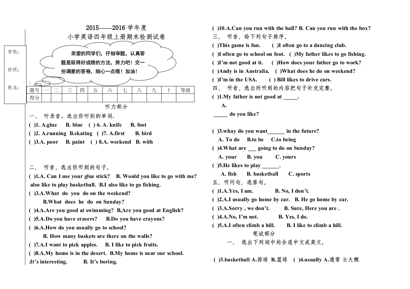 【精编】新起点小学英语四年级上册期末试卷及答案2