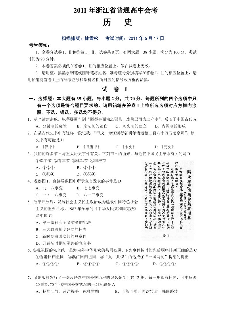 2011年浙江高中会考历史及最新参考答案