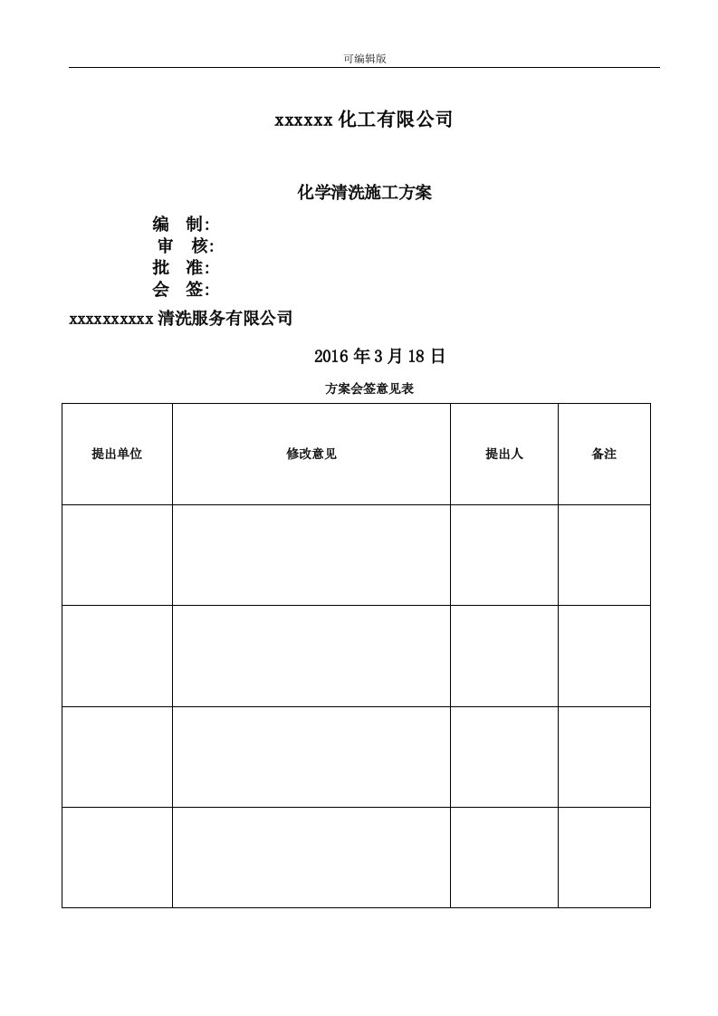 化工压力管道化学清洗方案