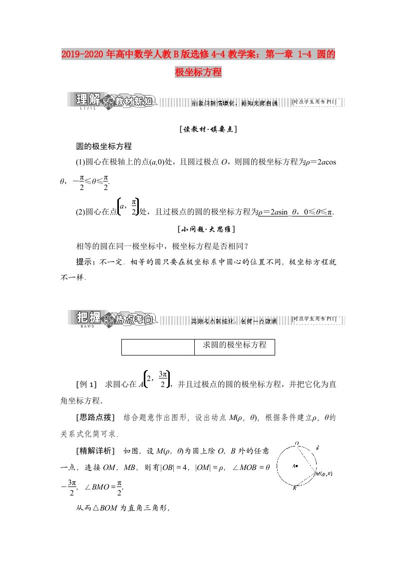 2019-2020年高中数学人教B版选修4-4教学案：第一章