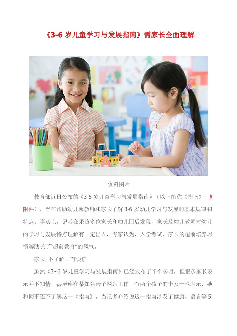 3-6岁幼儿学习与发展指南