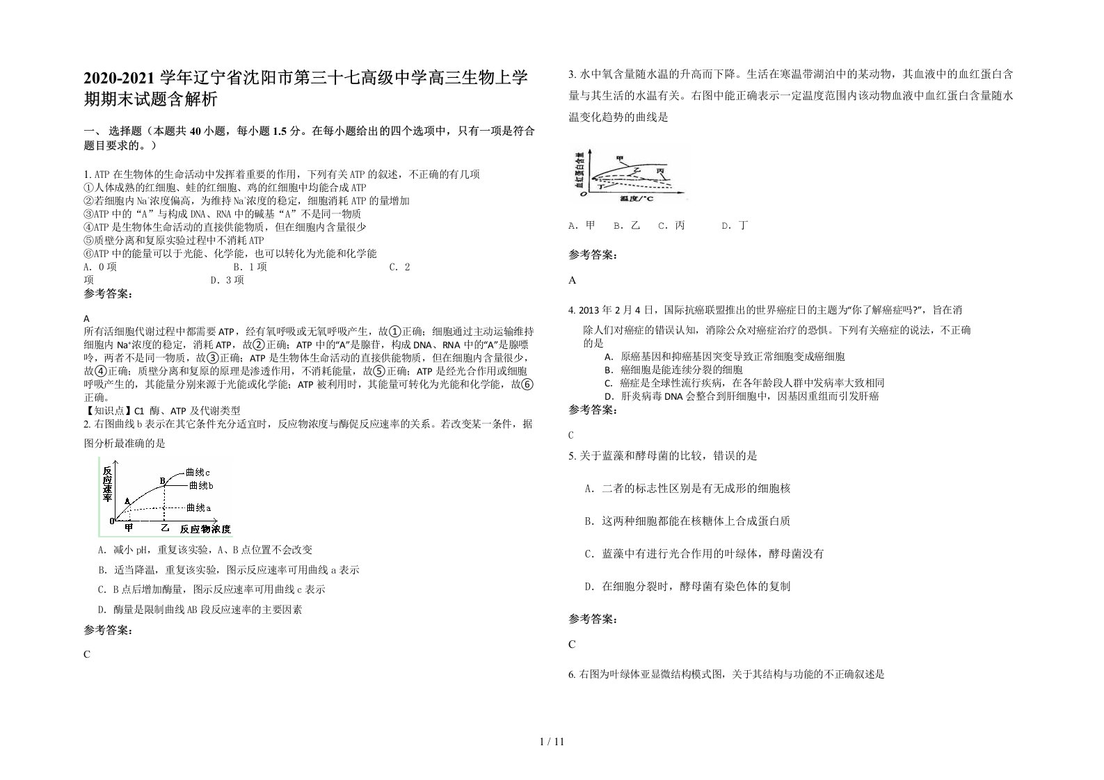 2020-2021学年辽宁省沈阳市第三十七高级中学高三生物上学期期末试题含解析