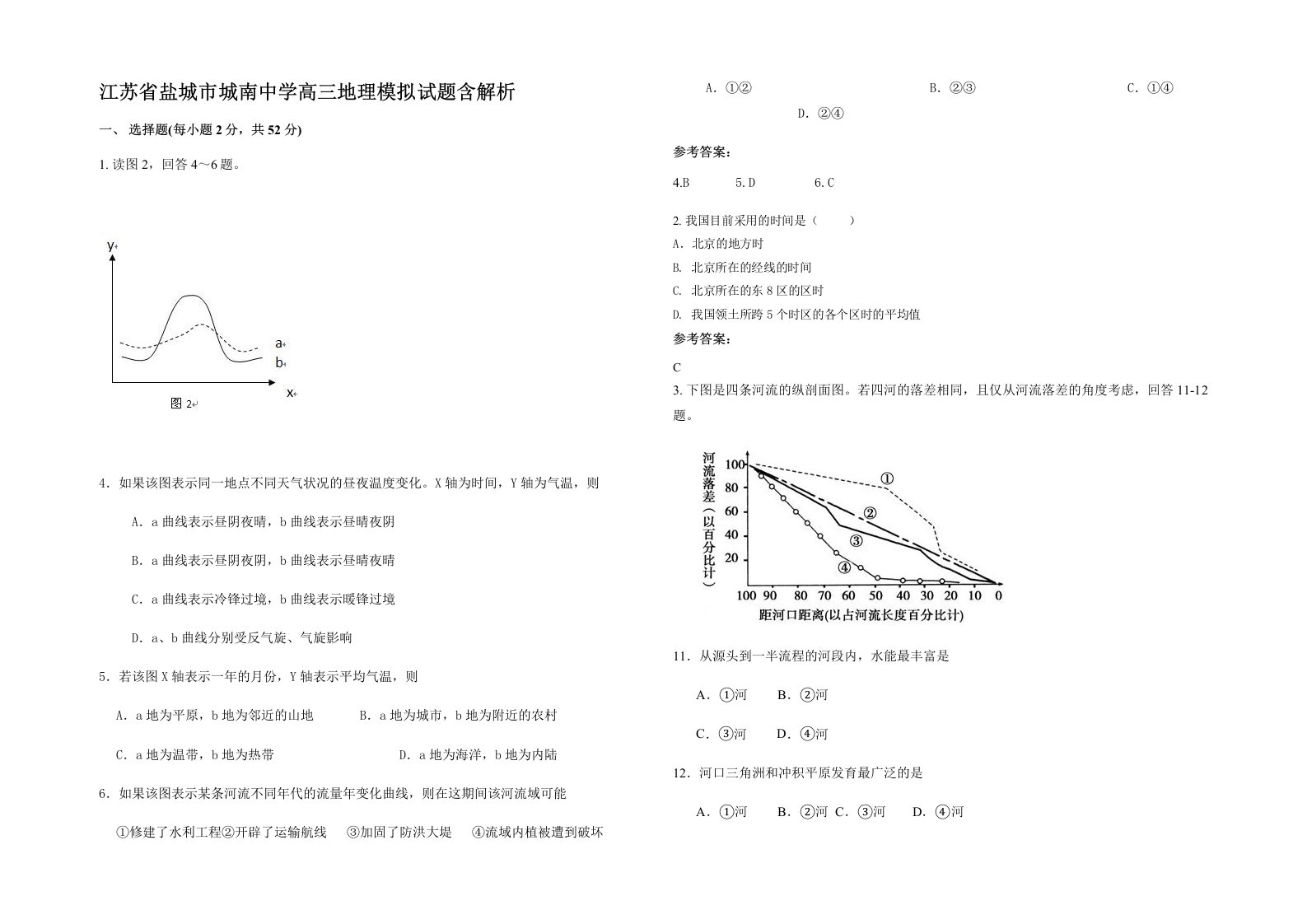 江苏省盐城市城南中学高三地理模拟试题含解析