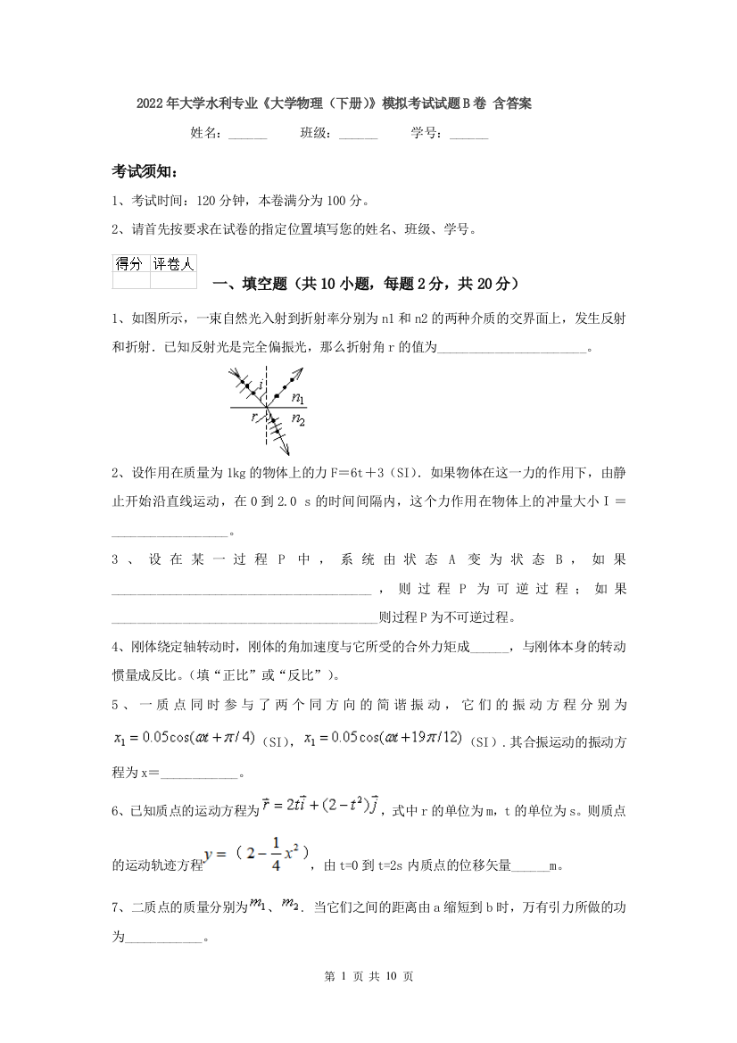 2022年大学水利专业大学物理下册模拟考试试题B卷-含答案