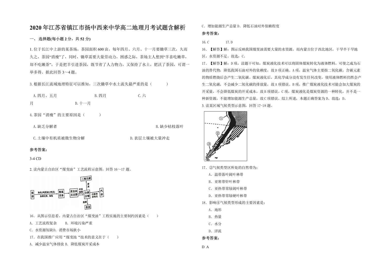 2020年江苏省镇江市扬中西来中学高二地理月考试题含解析