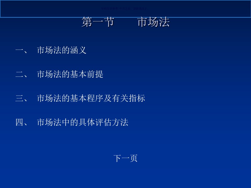 资产评估的基本方法专题知识讲座