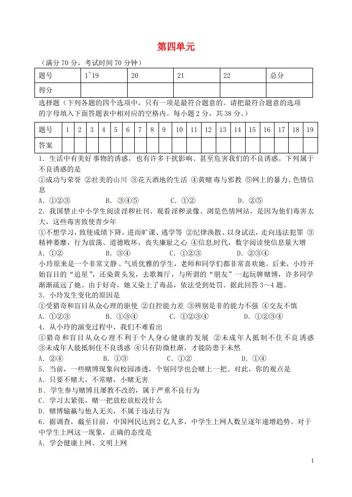 广西陆川县乌石镇初级中学八级政治上册