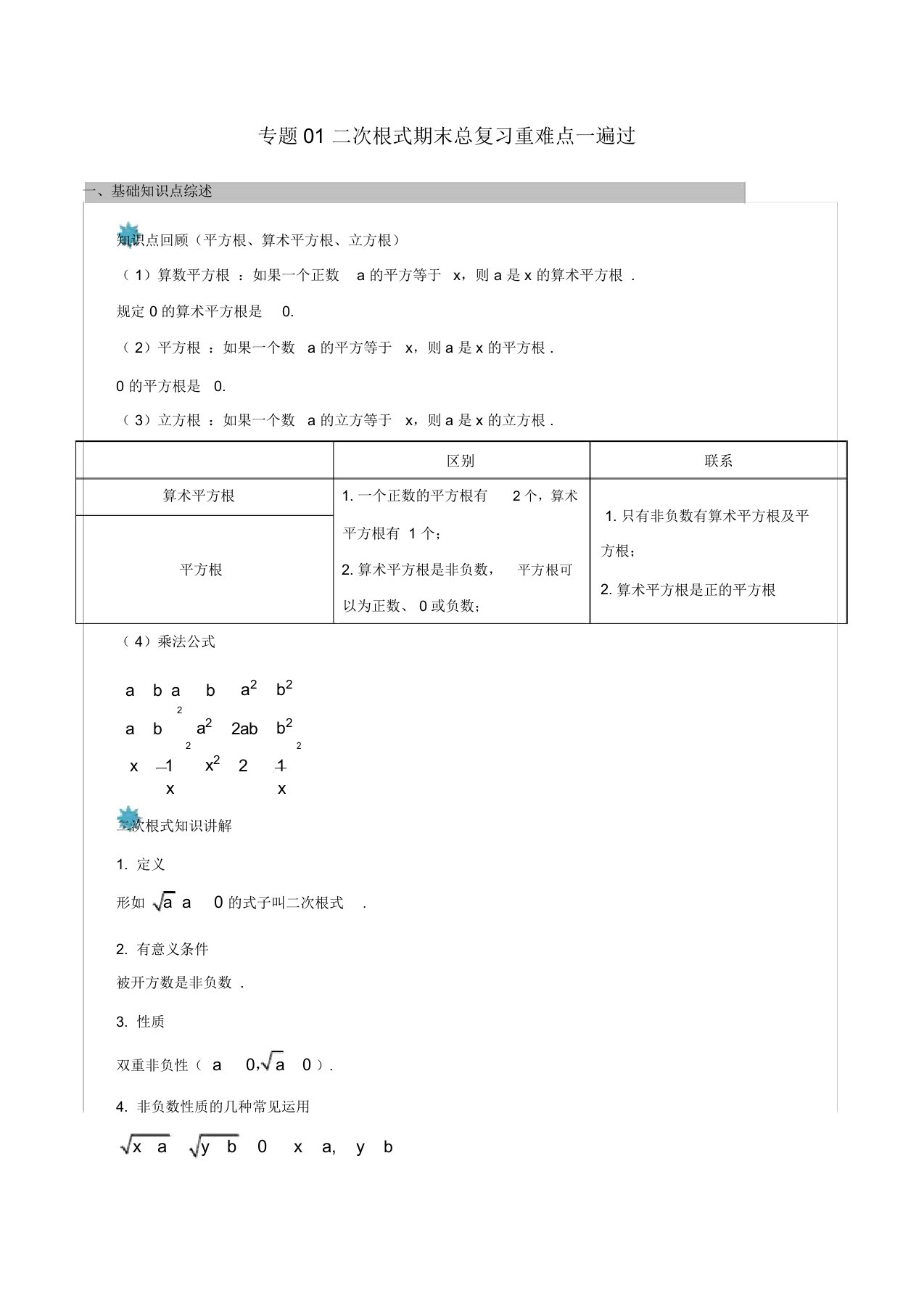 二次根式-八年级下学期数学期末重难点知识专题复习一遍过原卷及解析版(人教版)