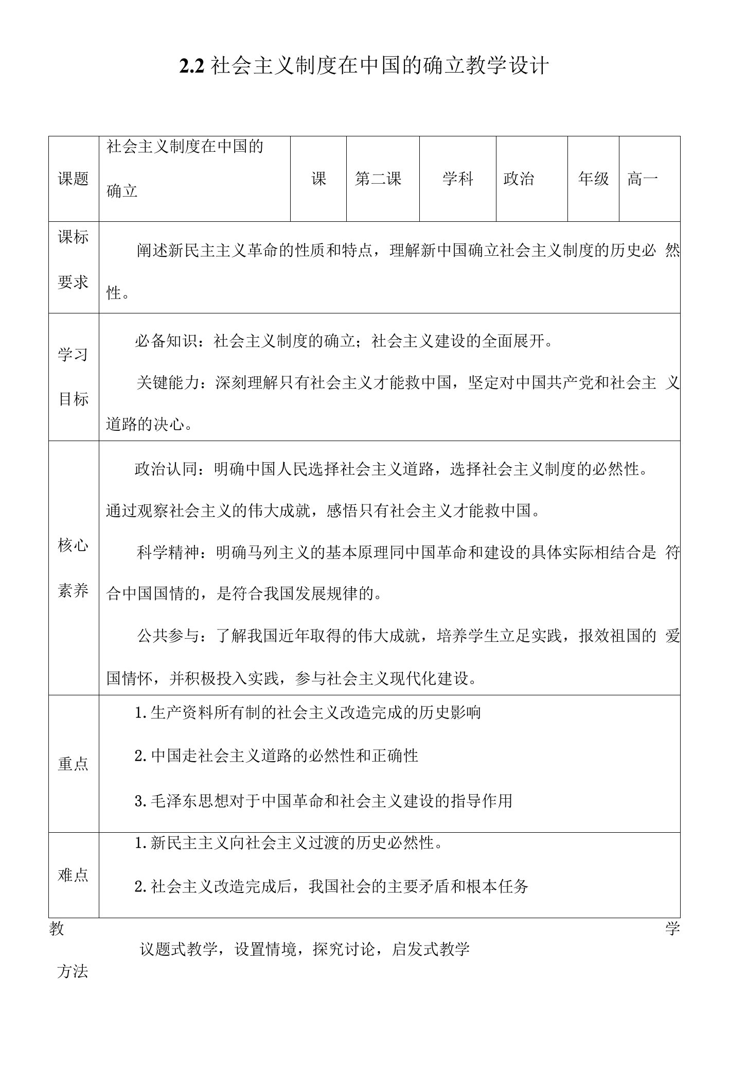 【教案】社会主义制度在中国的确立教学设计（统编版必修1）