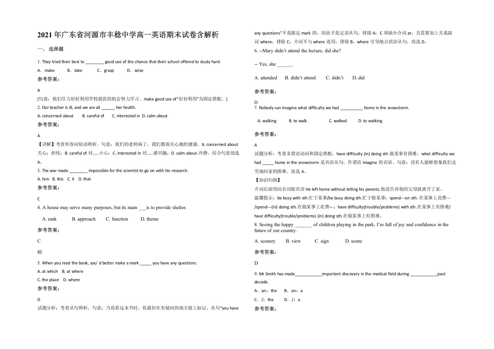 2021年广东省河源市丰稔中学高一英语期末试卷含解析