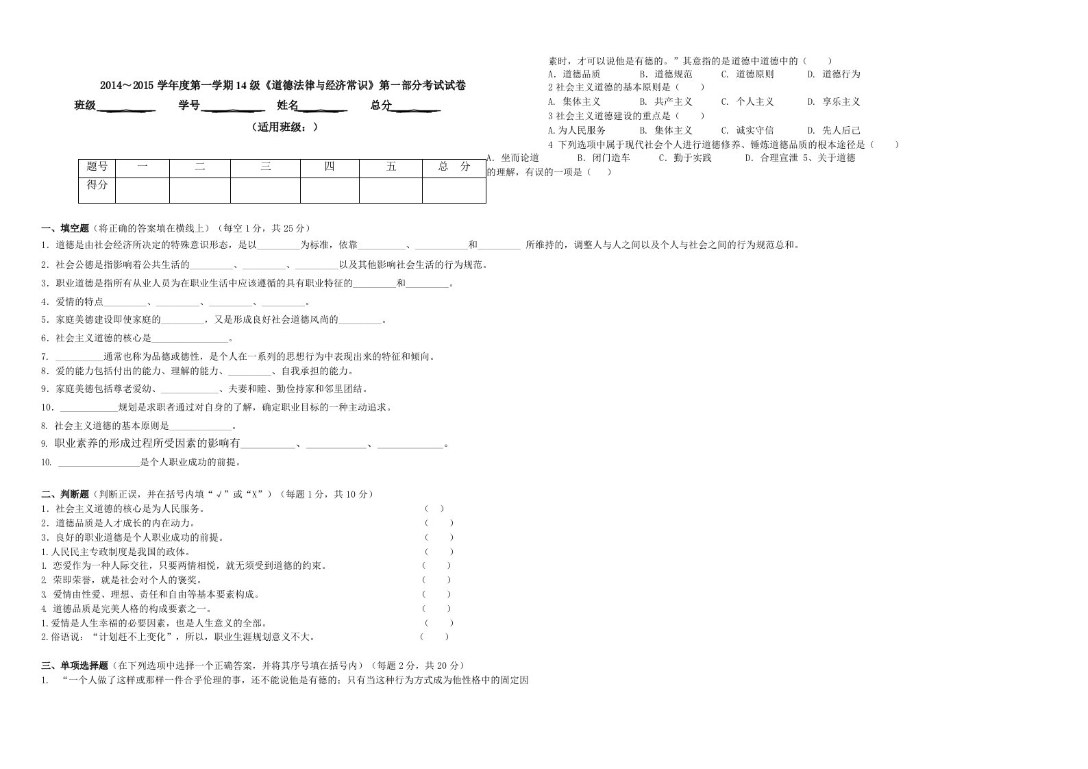 《道德法律与经济常识》第一部分测试卷