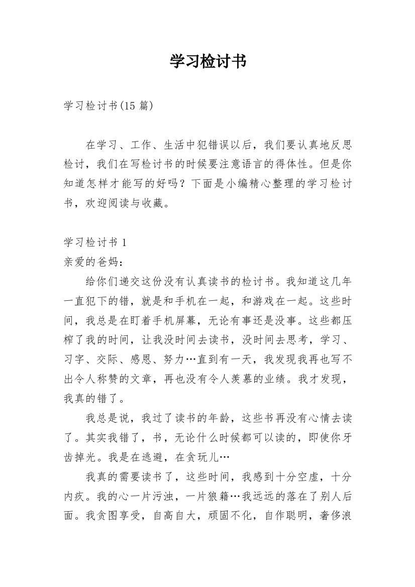 学习检讨书_5