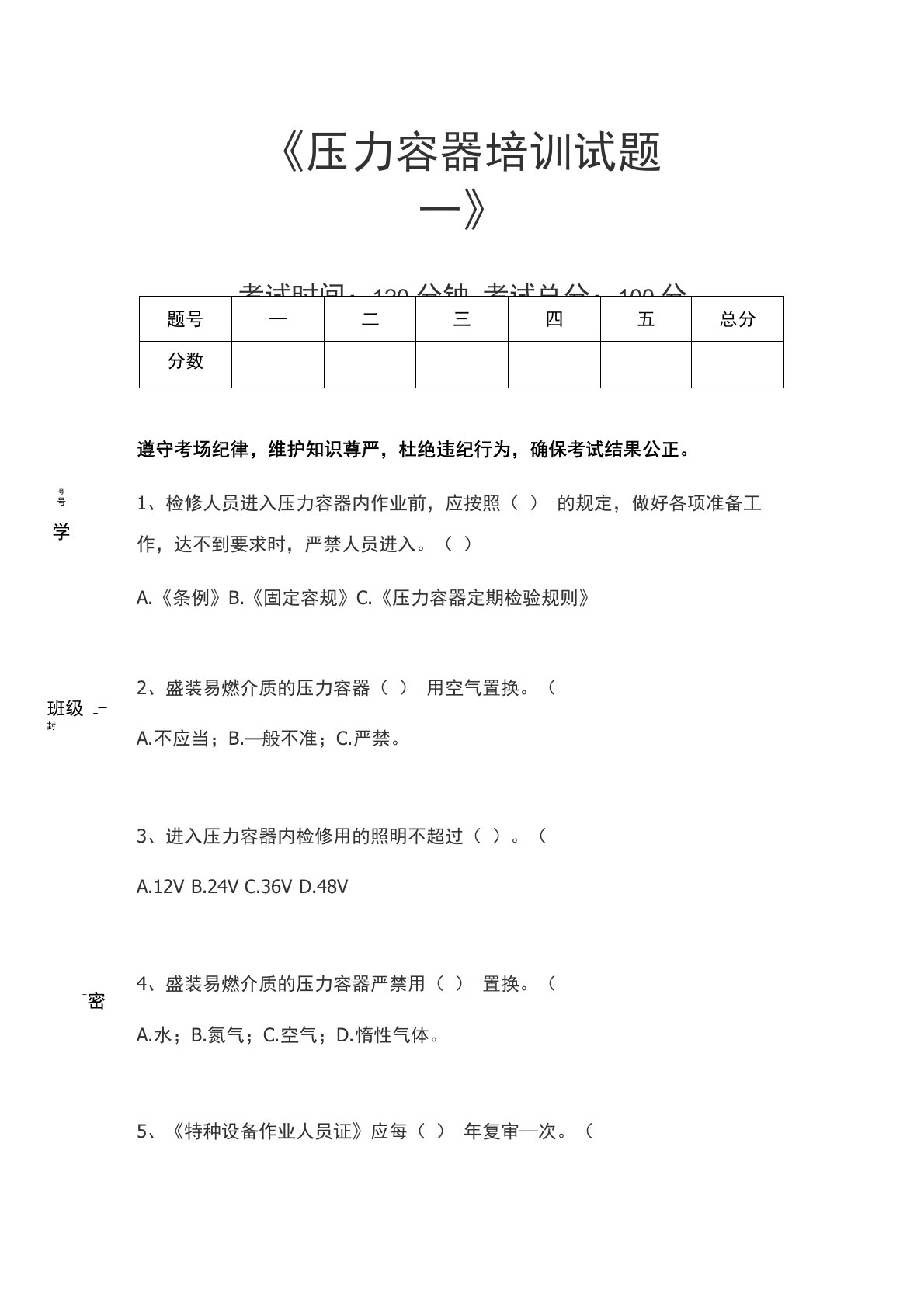 压力容器安全管理压力容器培训试题一考试卷模拟考试题