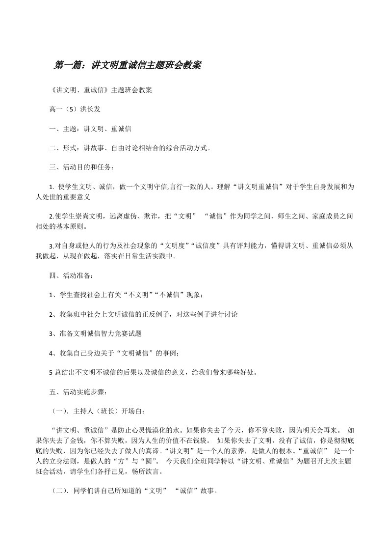 讲文明重诚信主题班会教案[修改版]