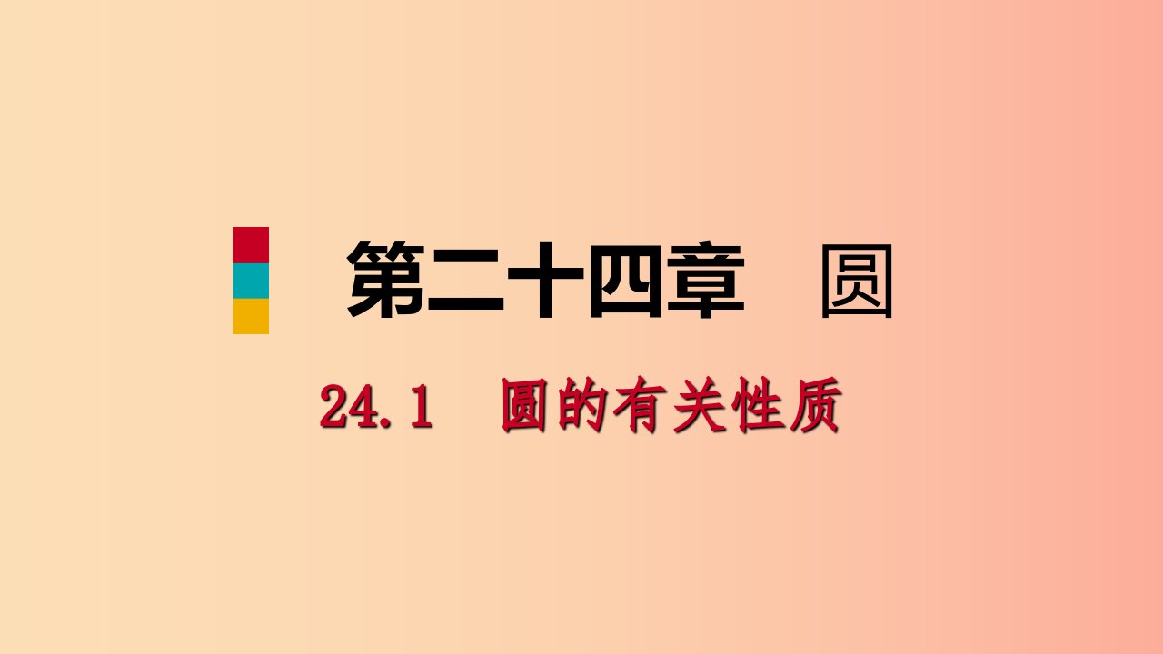 2019年秋九年级数学上册