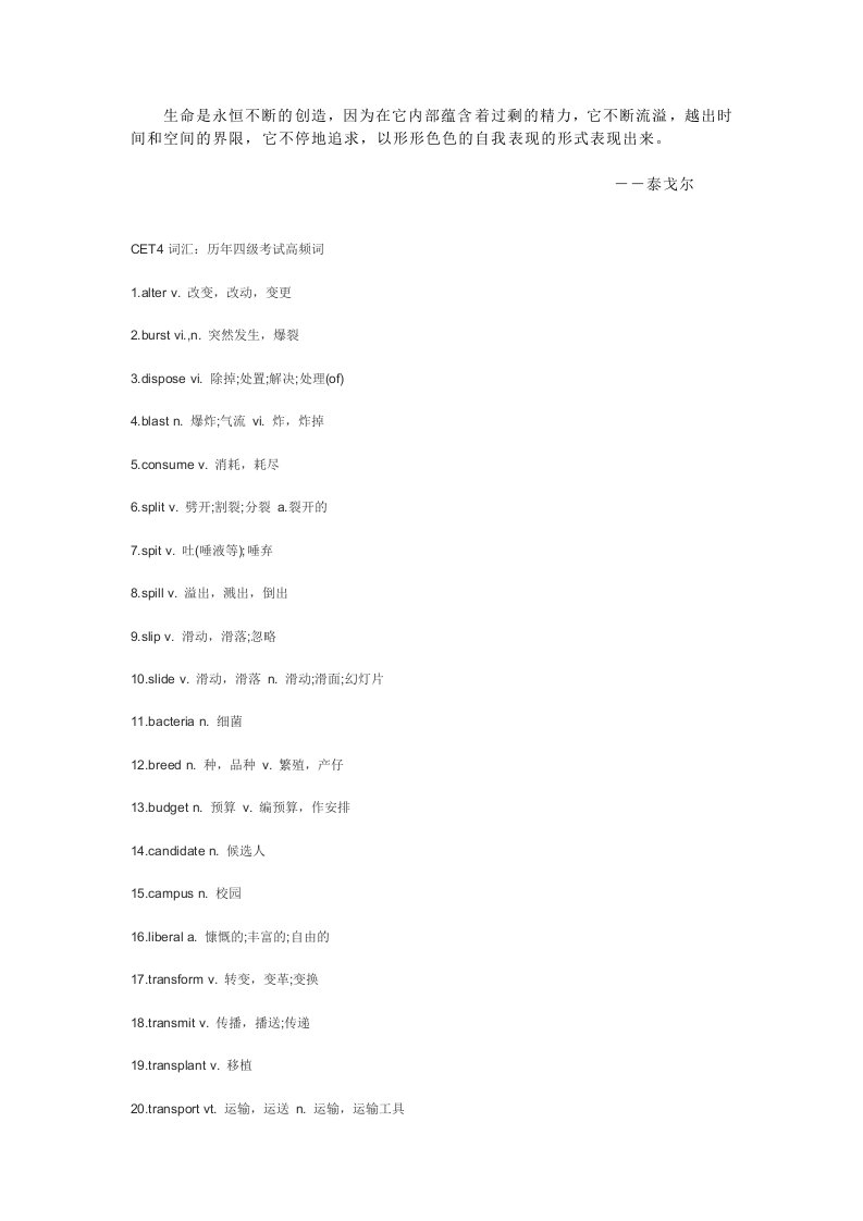 FdsqftCET4词汇英语四级高频词