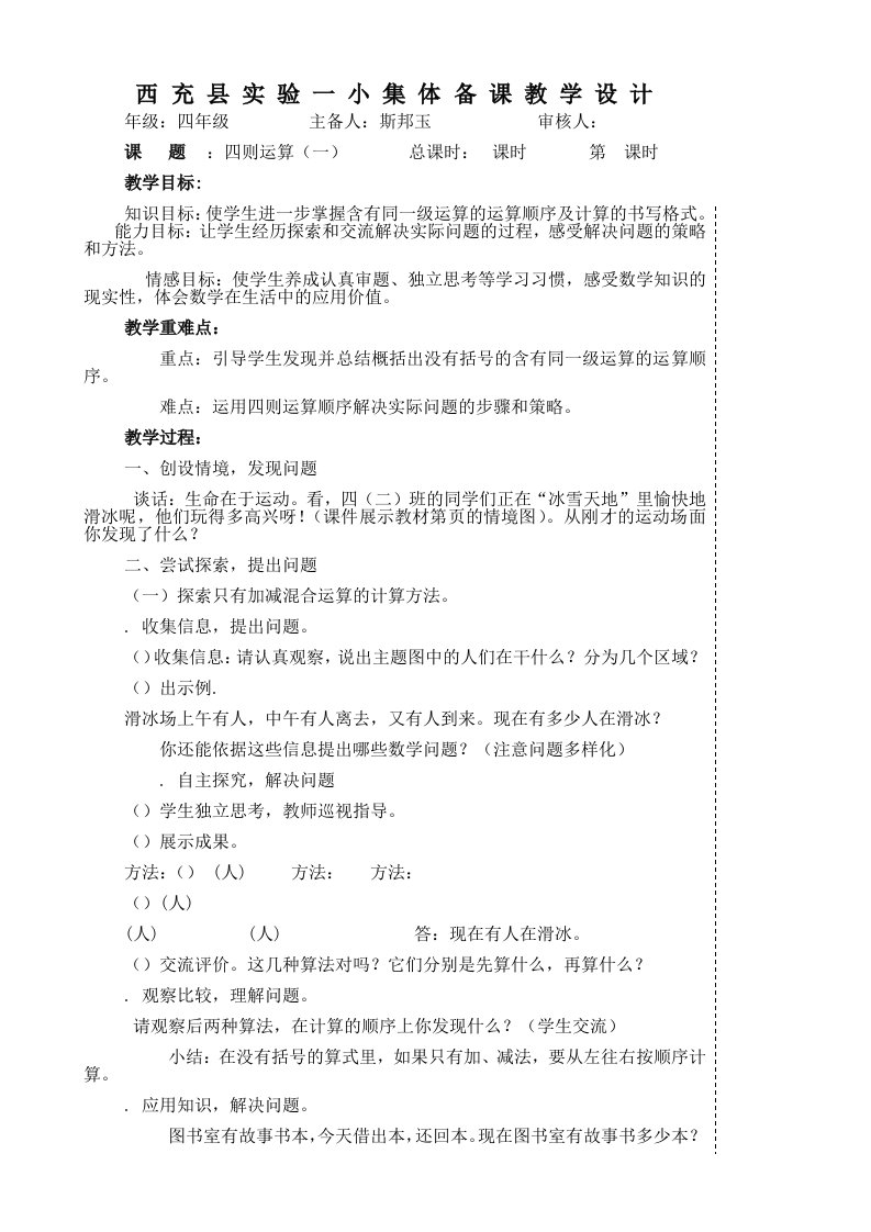 人教版小学四年级数学备课教案