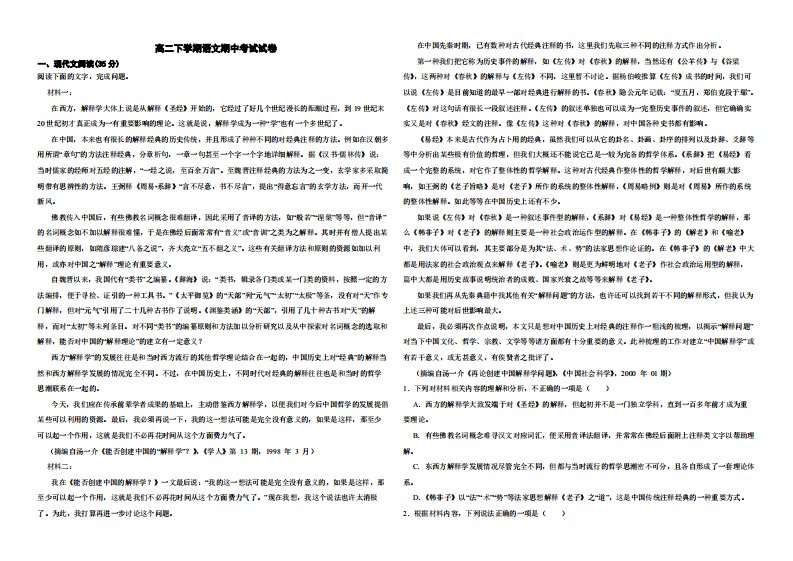 广东省深圳市高二下学期语文期中考试试卷及答案