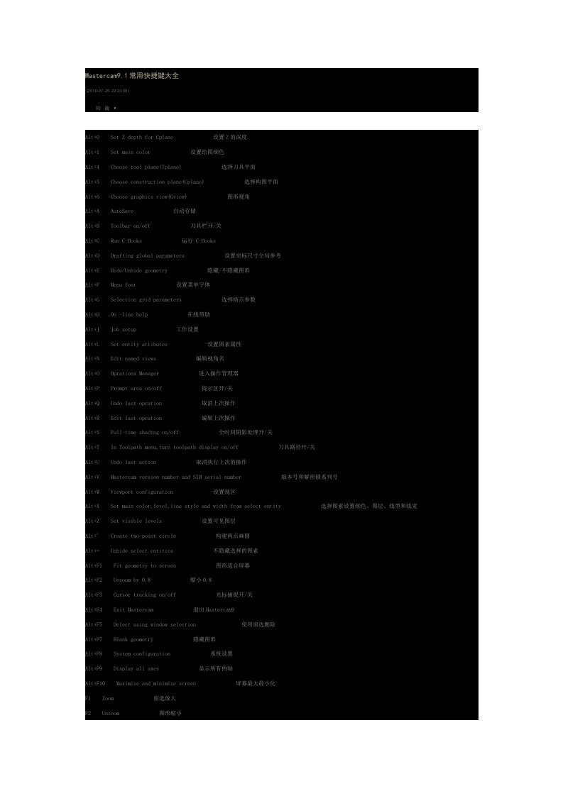 Mastercam9.1常用快捷键大全