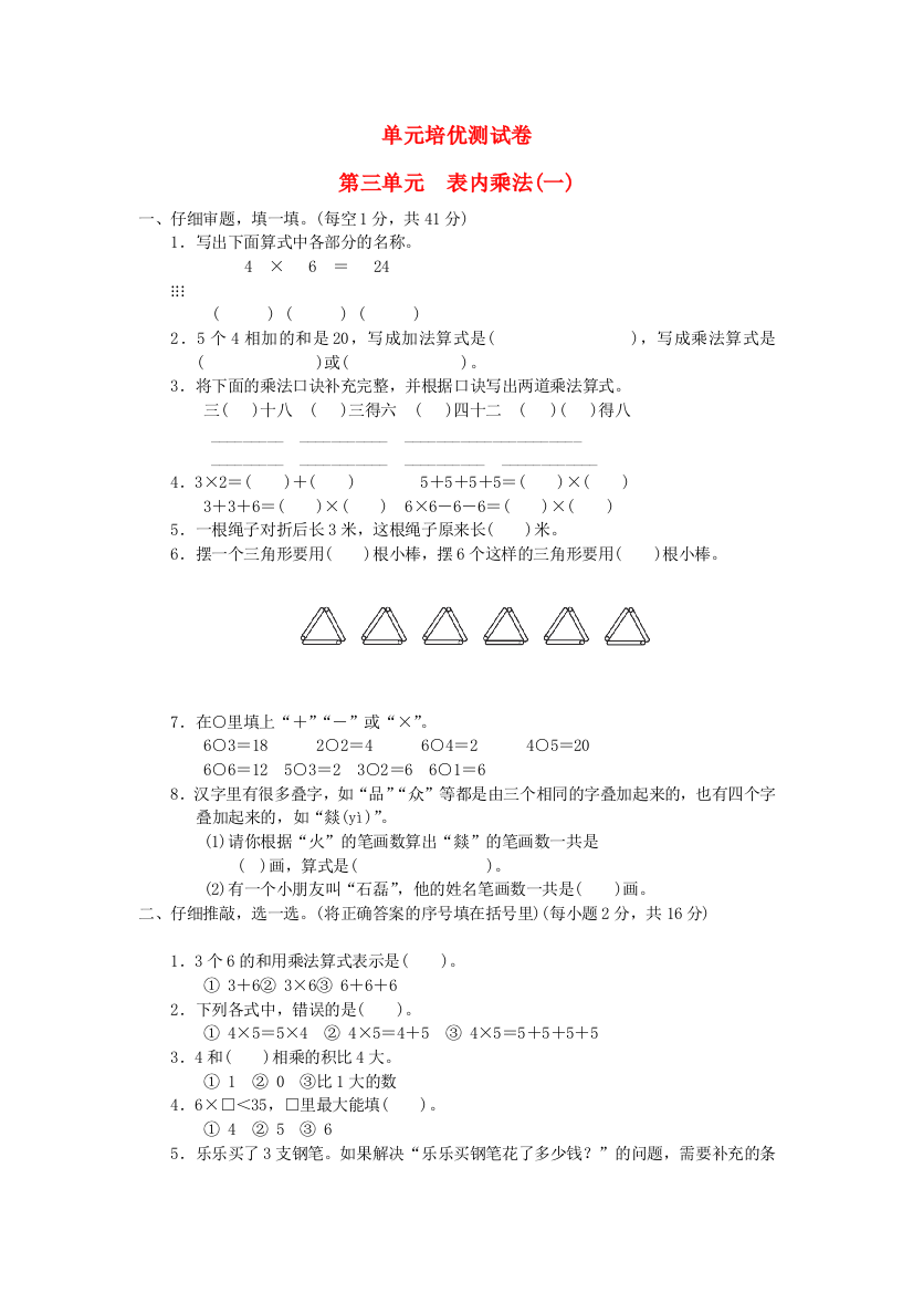 2021二年级数学上册