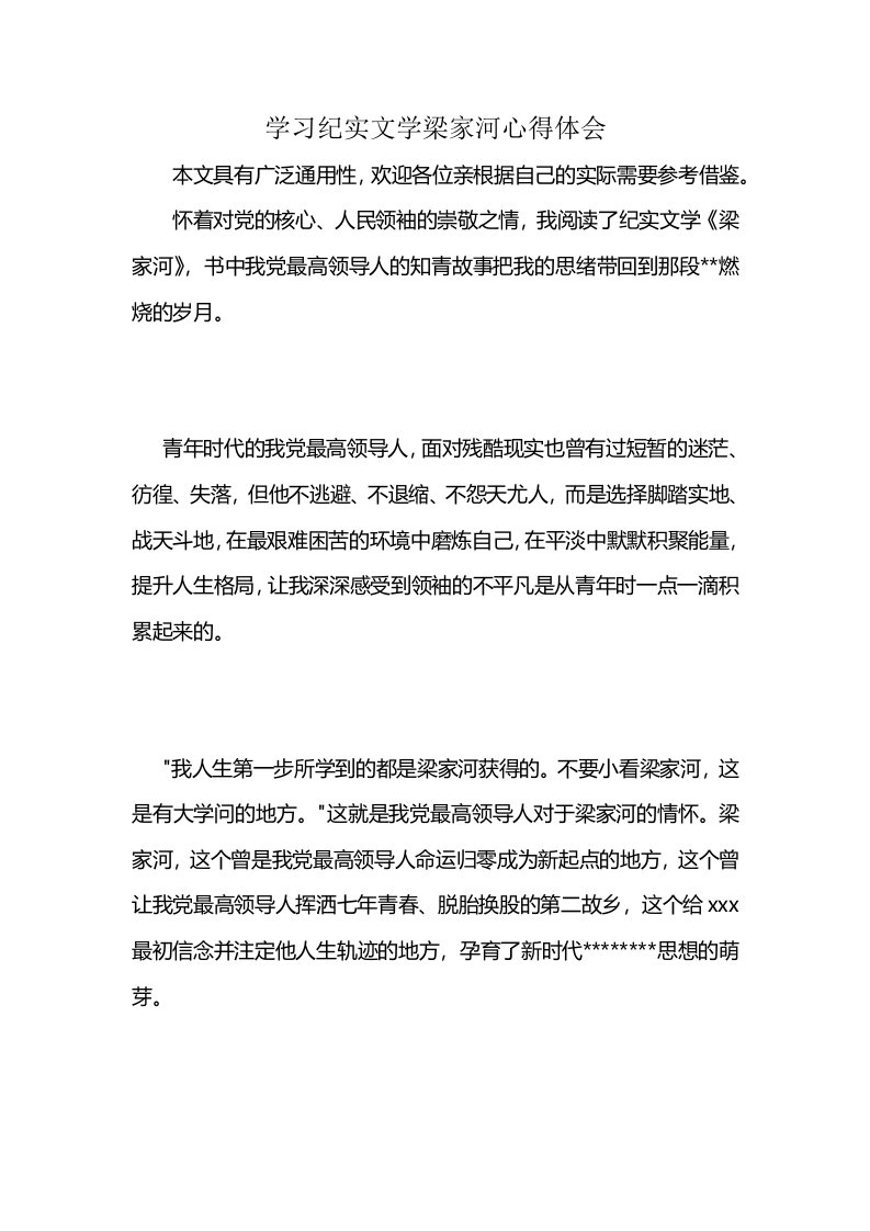 学习纪实文学梁家河心得体会