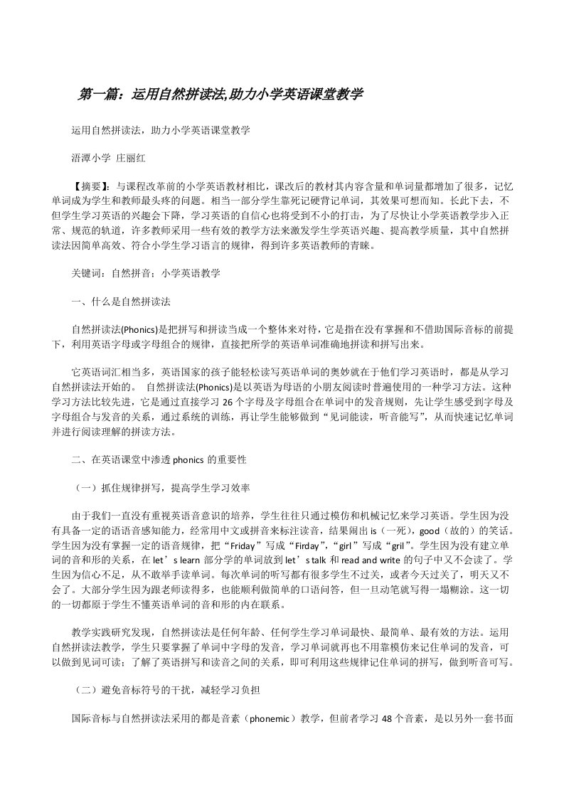 运用自然拼读法,助力小学英语课堂教学[修改版]