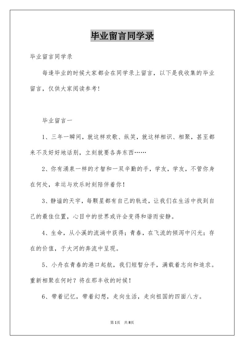 毕业留言同学录