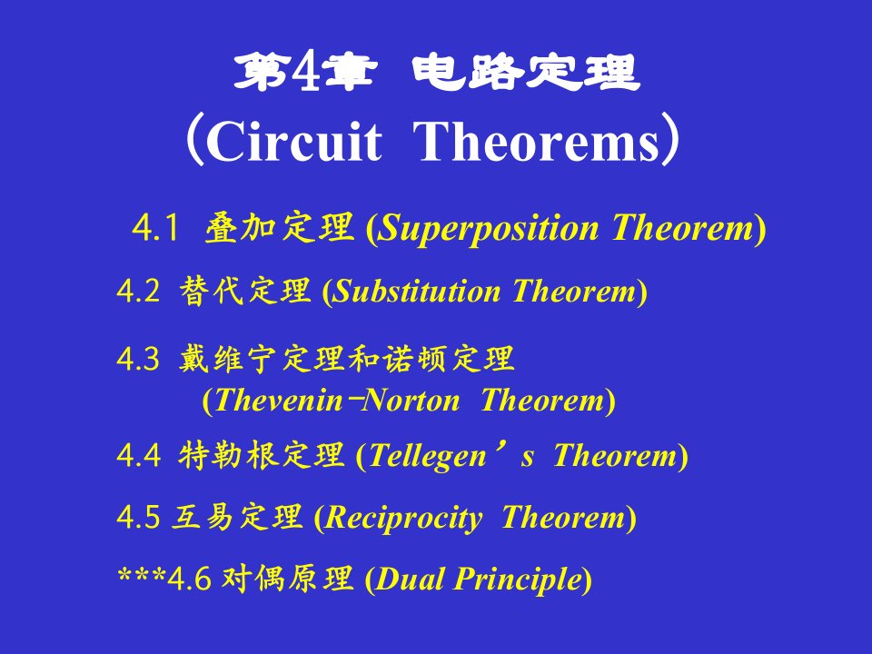 基础电路分析第二版修订本清华大学出版社北京交通大学出版社