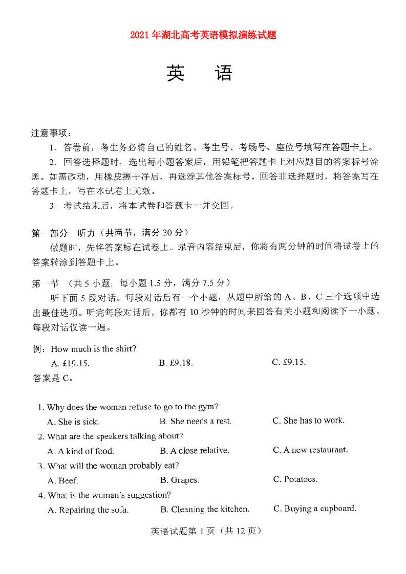 湖北省2021年高考英语模拟演练试题扫描版