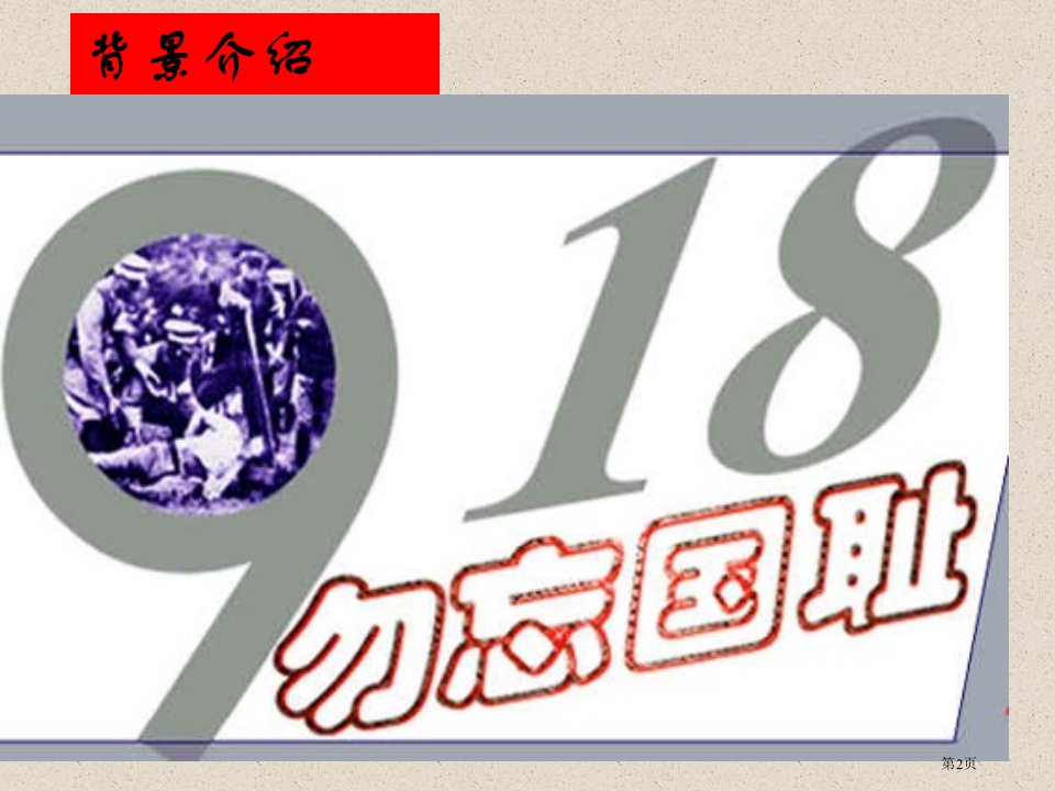 土地的誓言课件李小静市公开课一等奖省优质课获奖课件