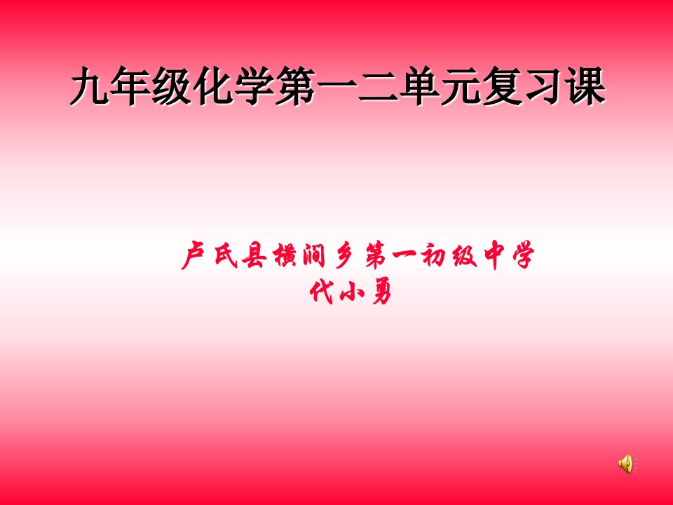 初中三年级化学上册第二章我们周围的空气第三课时课件