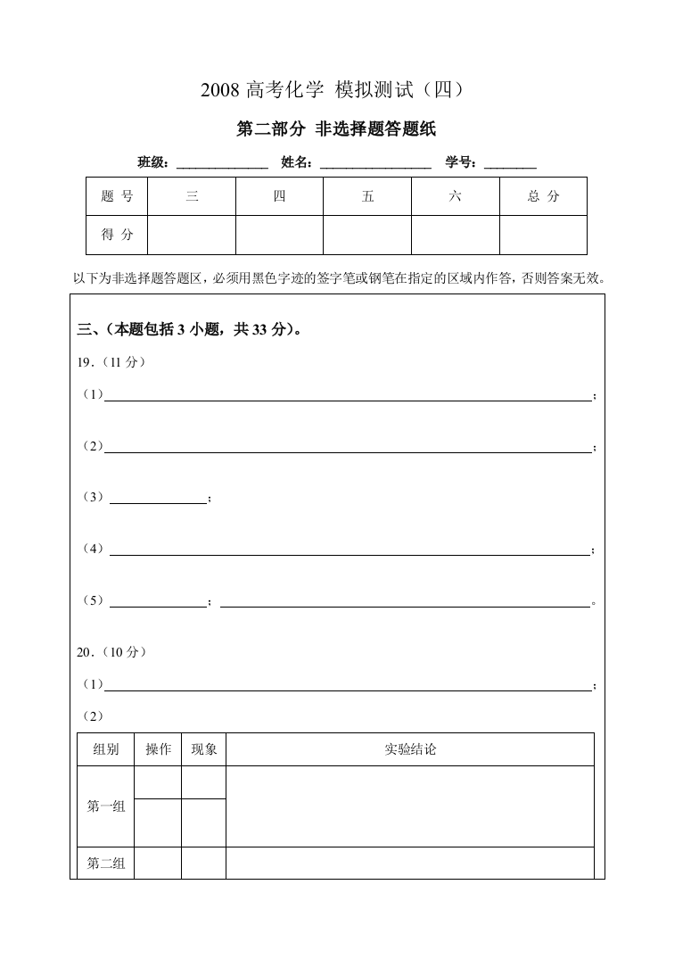 模拟（四）答题卷（精品）