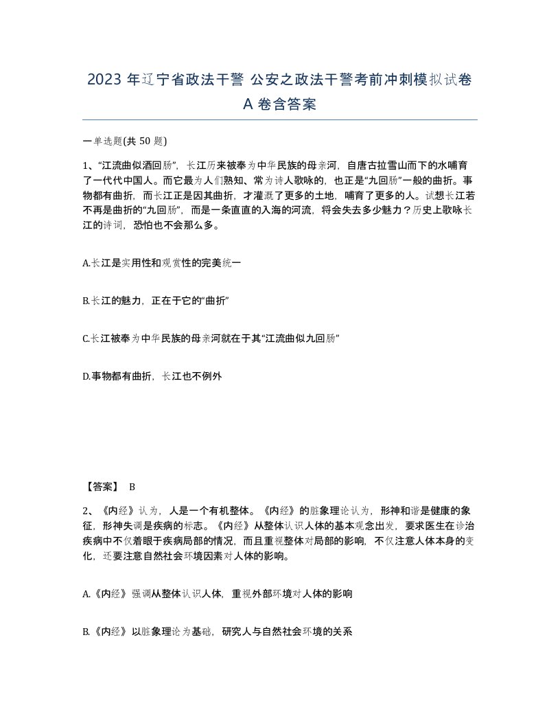 2023年辽宁省政法干警公安之政法干警考前冲刺模拟试卷A卷含答案