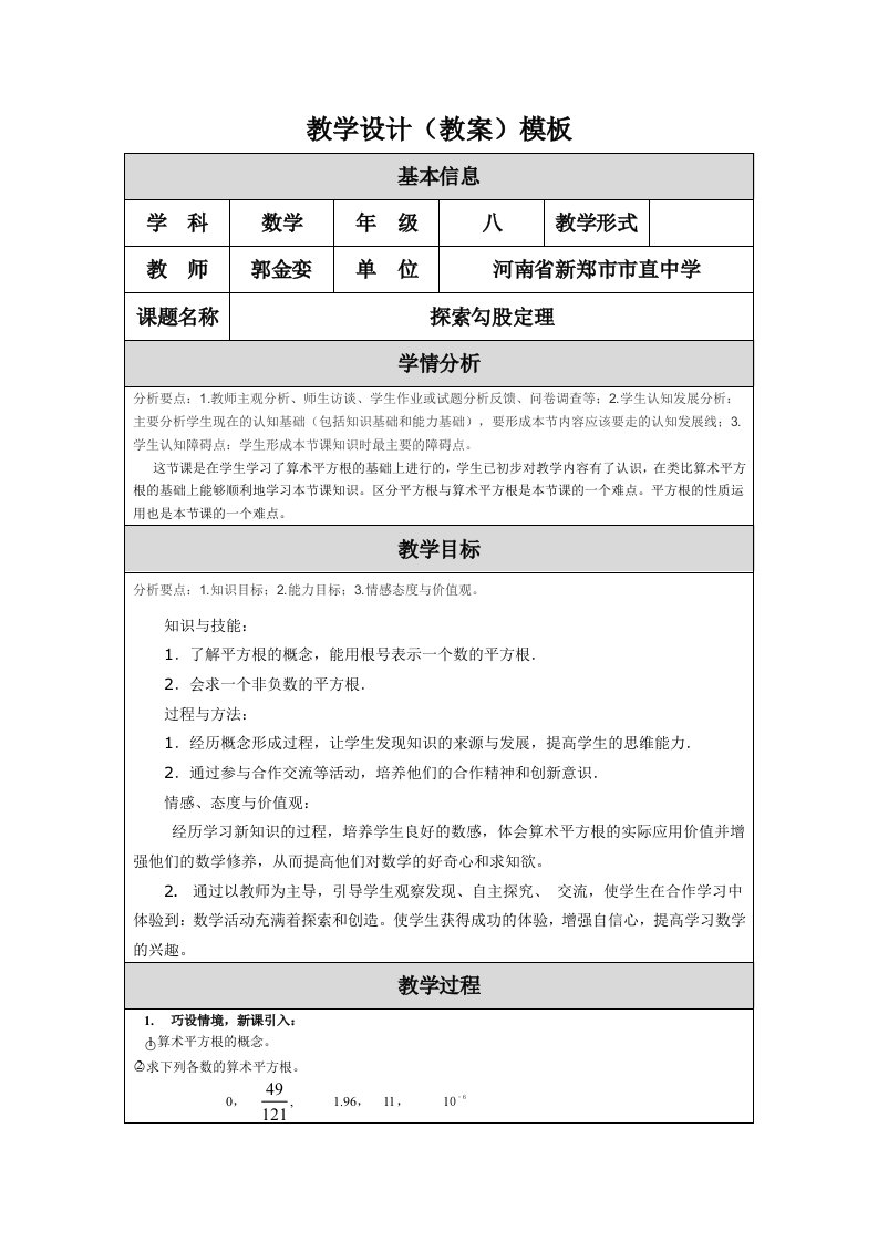 平方根教学设计(教案)