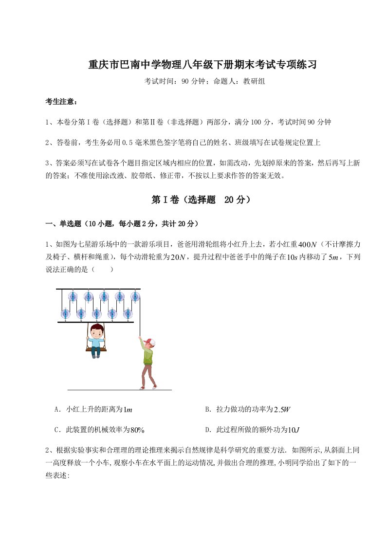 重难点解析重庆市巴南中学物理八年级下册期末考试专项练习试卷（解析版）