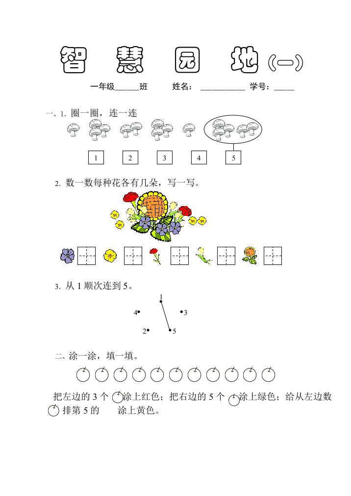 一年级(上)创新作业