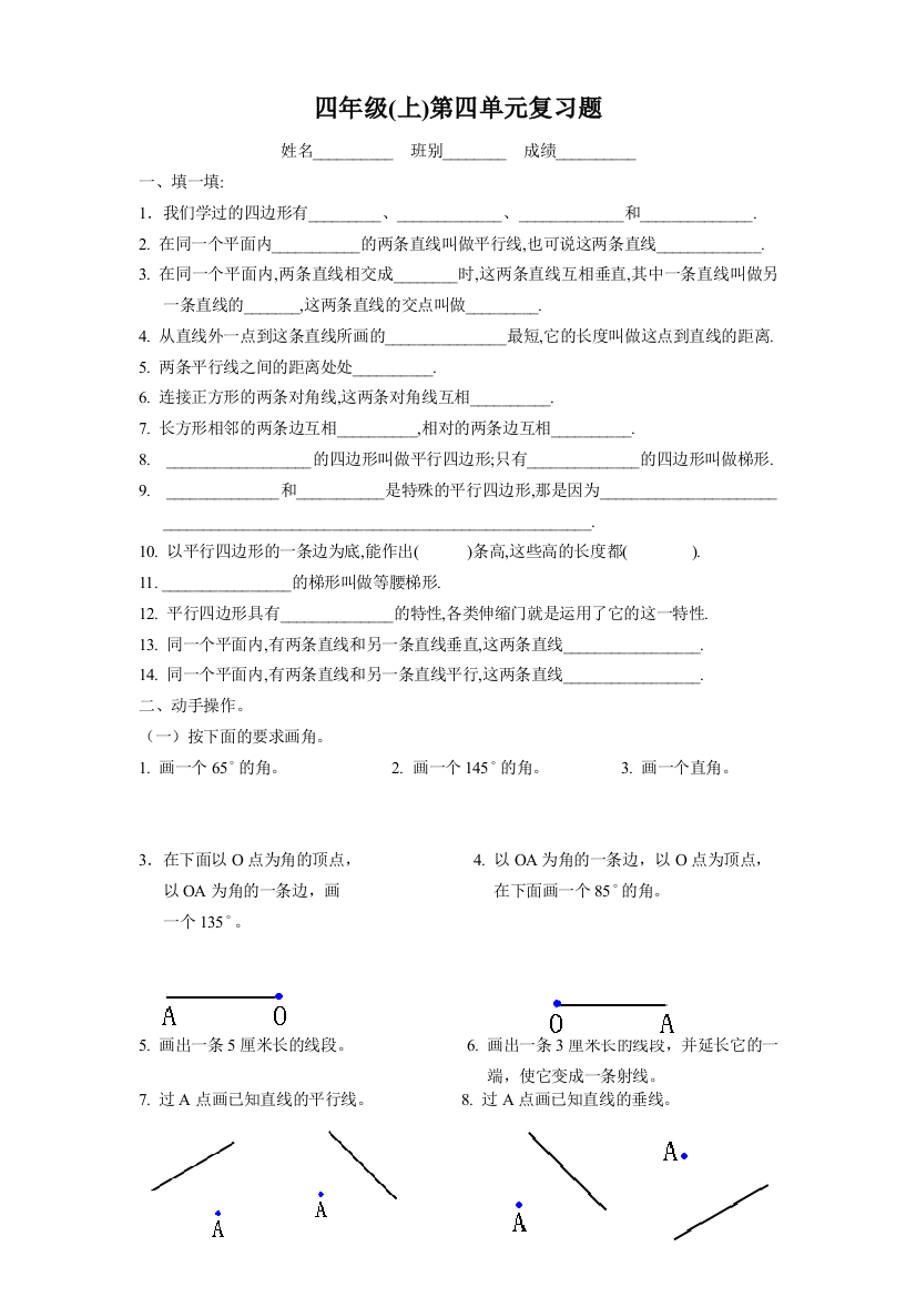 【小学中学教育精选】2012-2013人教版四年级上册数学第四单元复习题