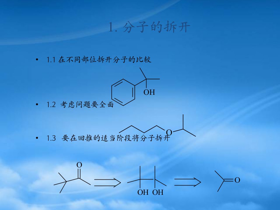 高中化学