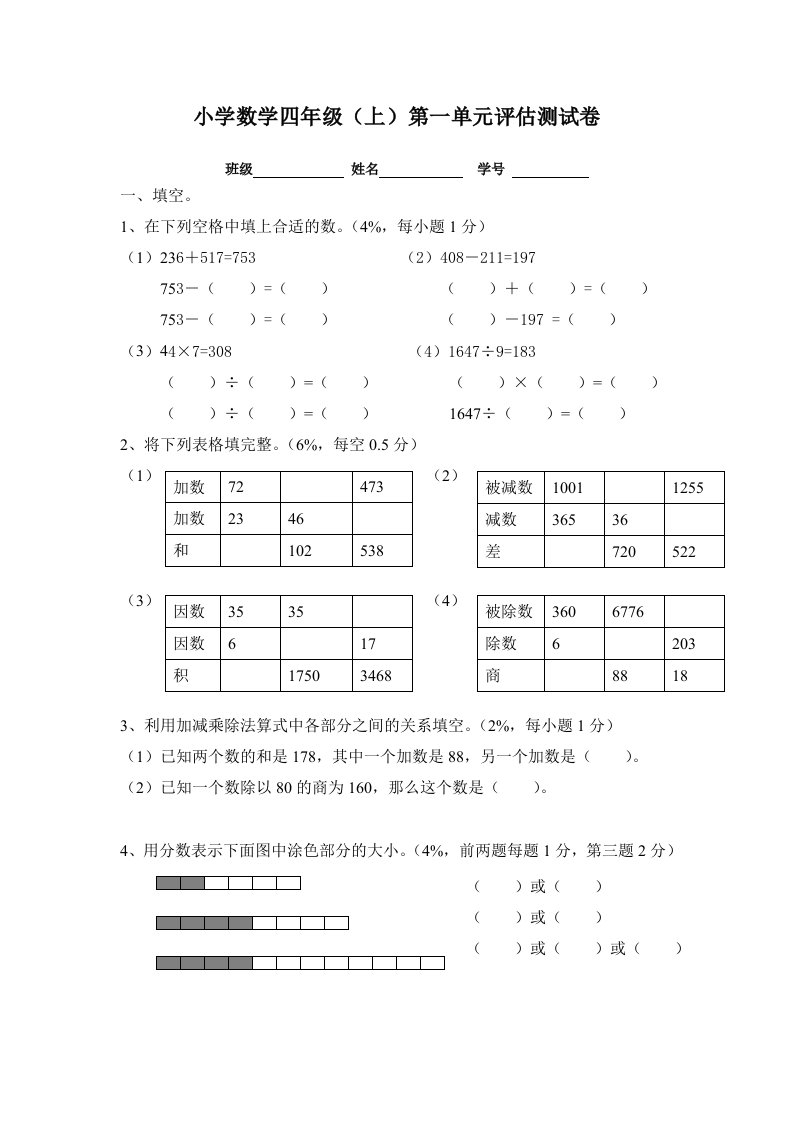 小学数学四年级上第一单元评估测试卷