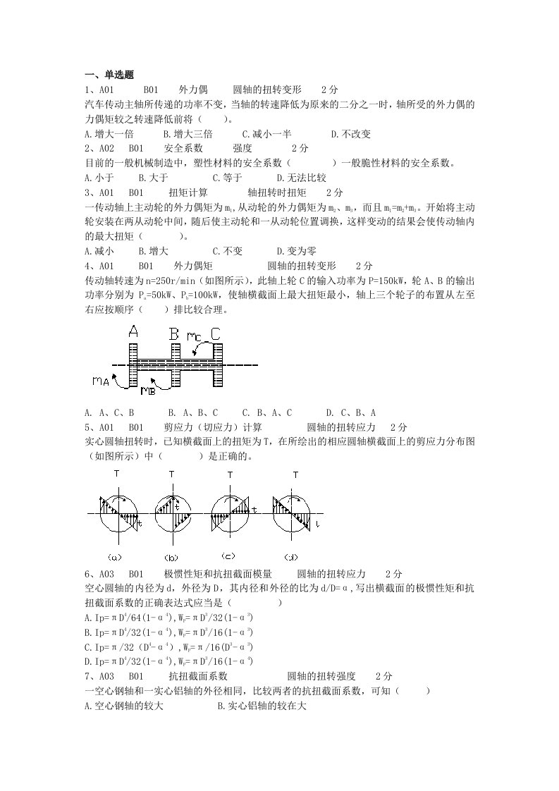 选择题(120道)工程力学题库