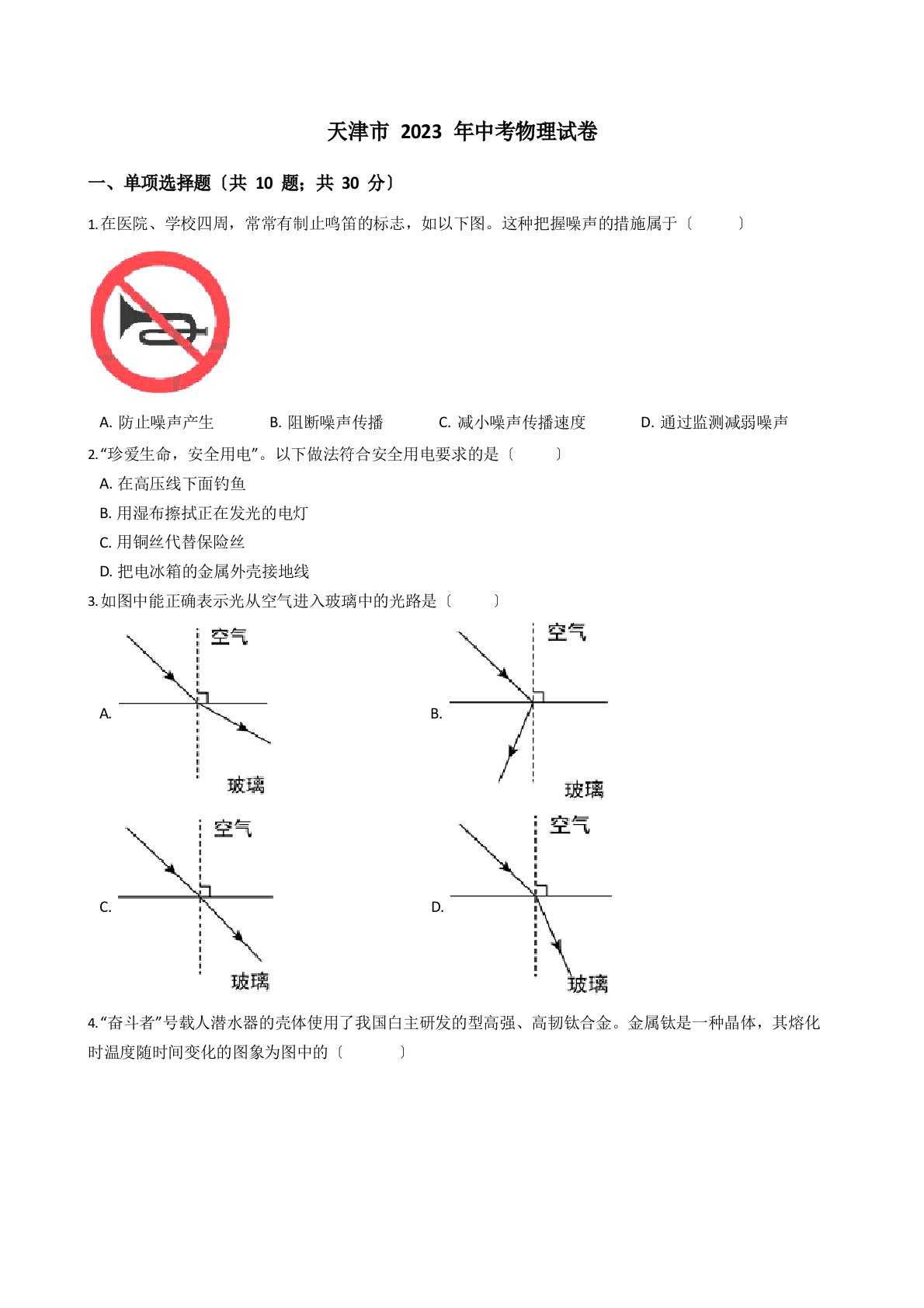 2023年天津市中考物理真题试卷