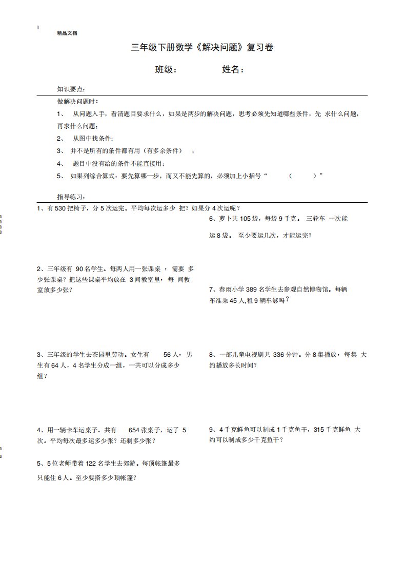 小学三年级数学(下册)解决问题复习卷