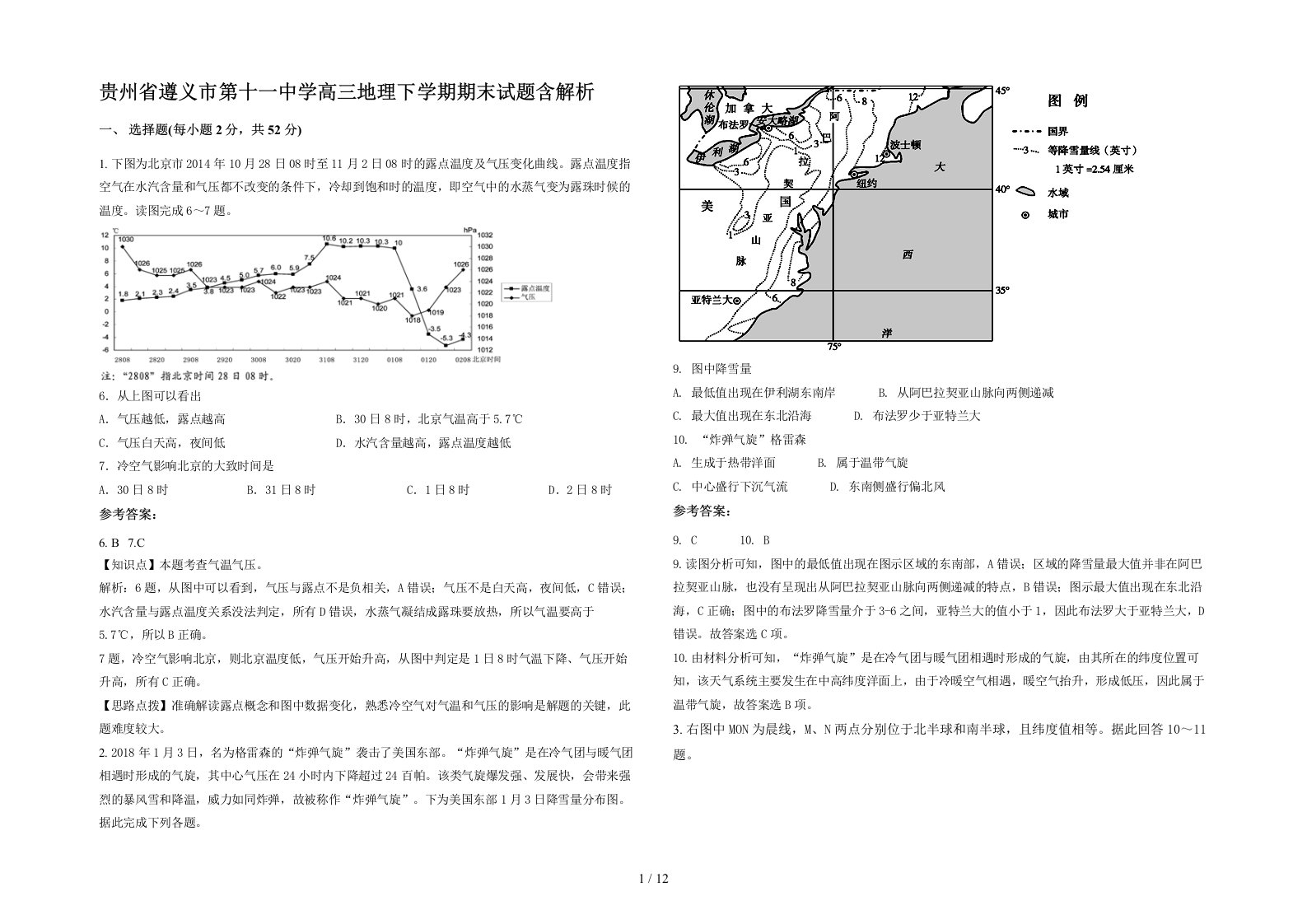 贵州省遵义市第十一中学高三地理下学期期末试题含解析