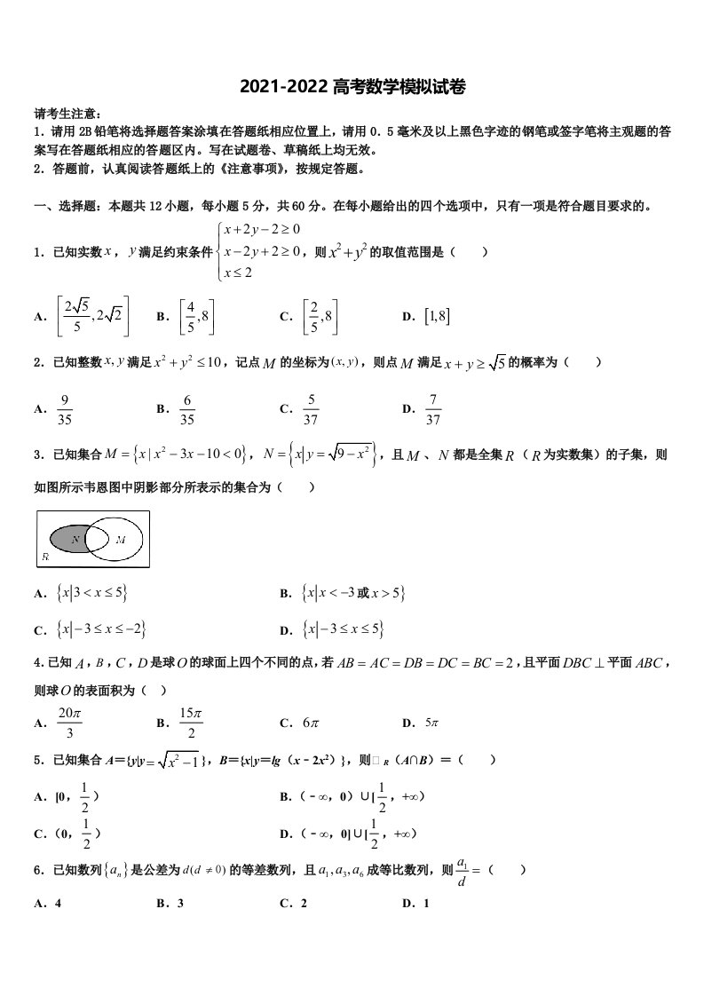 福建省闽侯第一中学2021-2022学年高三下学期第六次检测数学试卷含解析