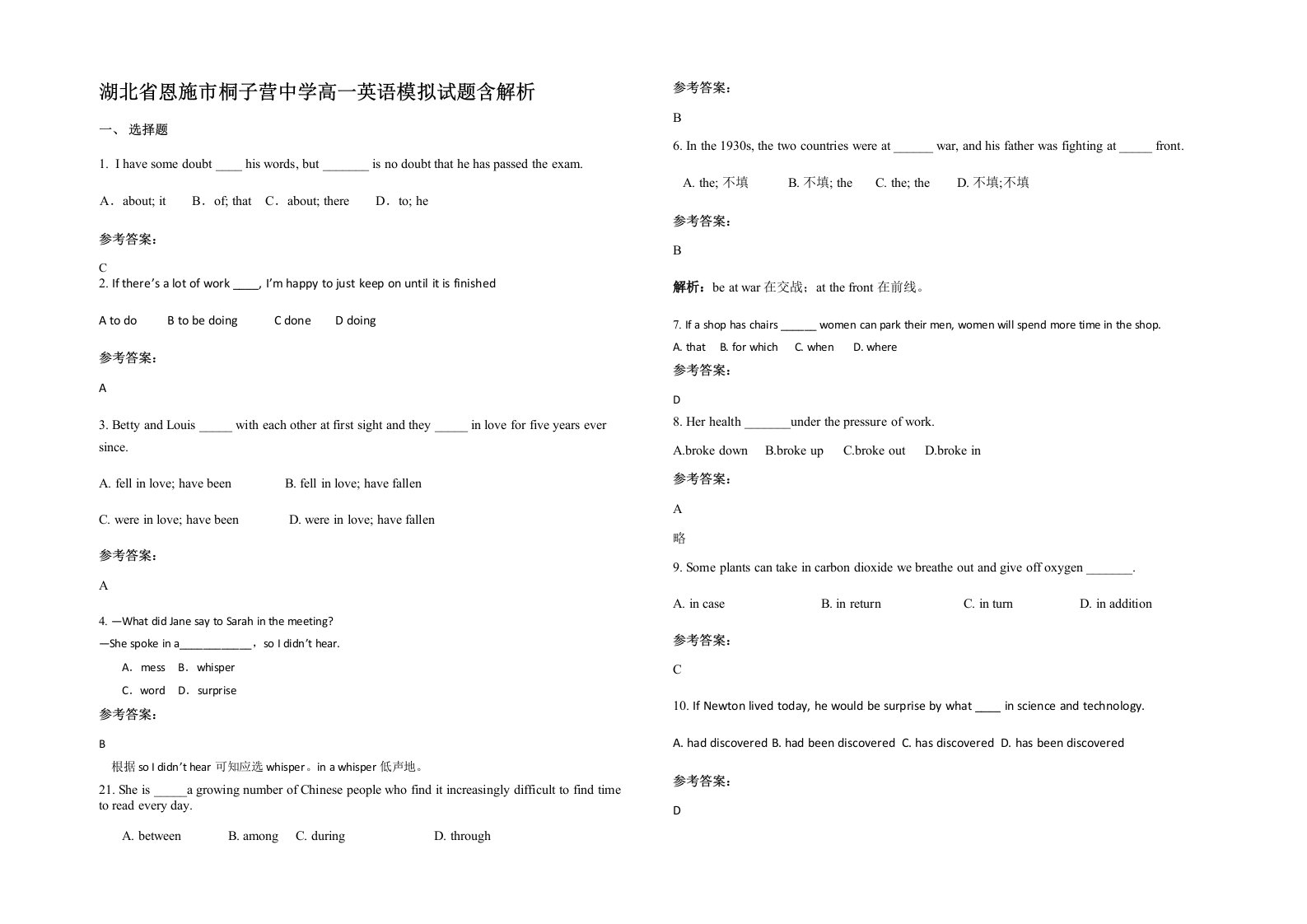 湖北省恩施市桐子营中学高一英语模拟试题含解析