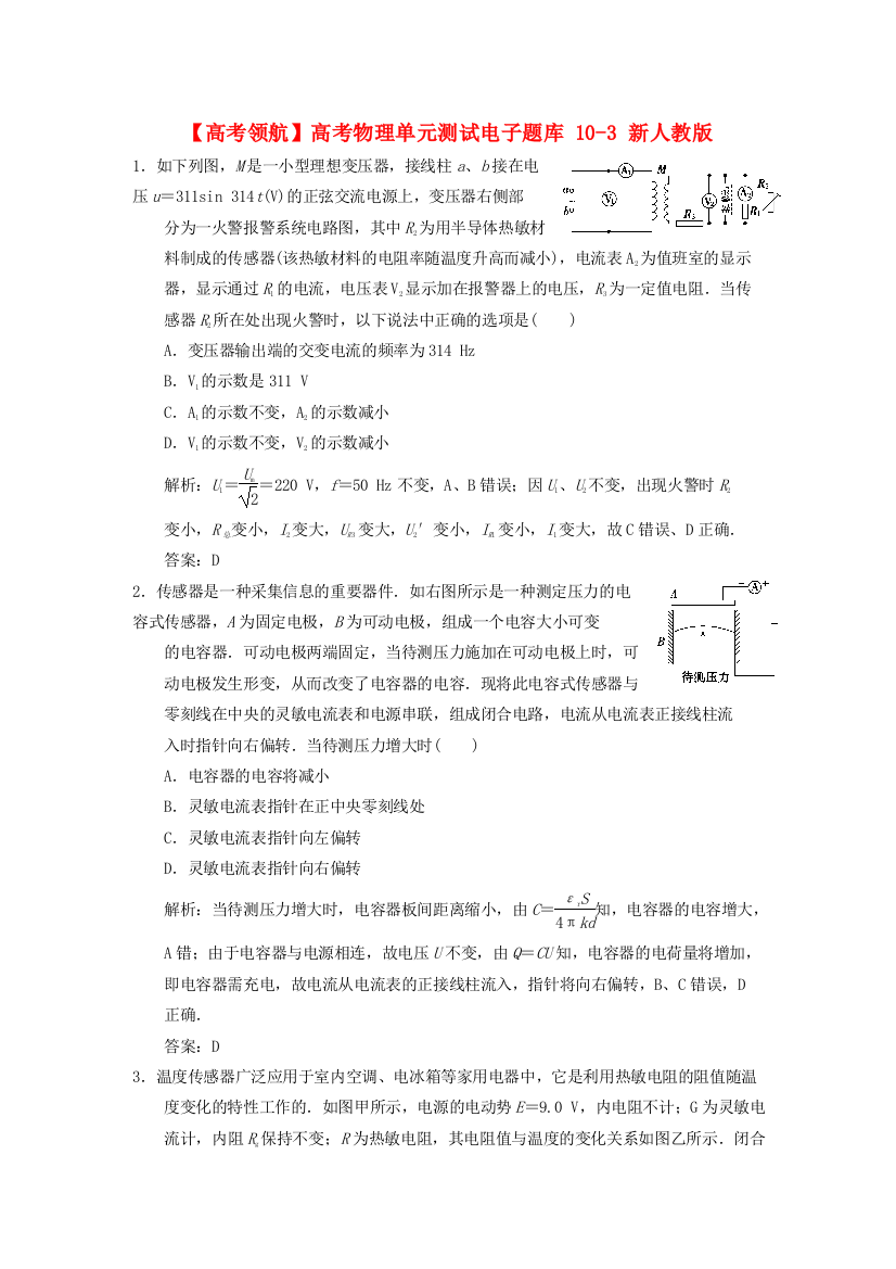 （高中物理）高考物理单元测试103