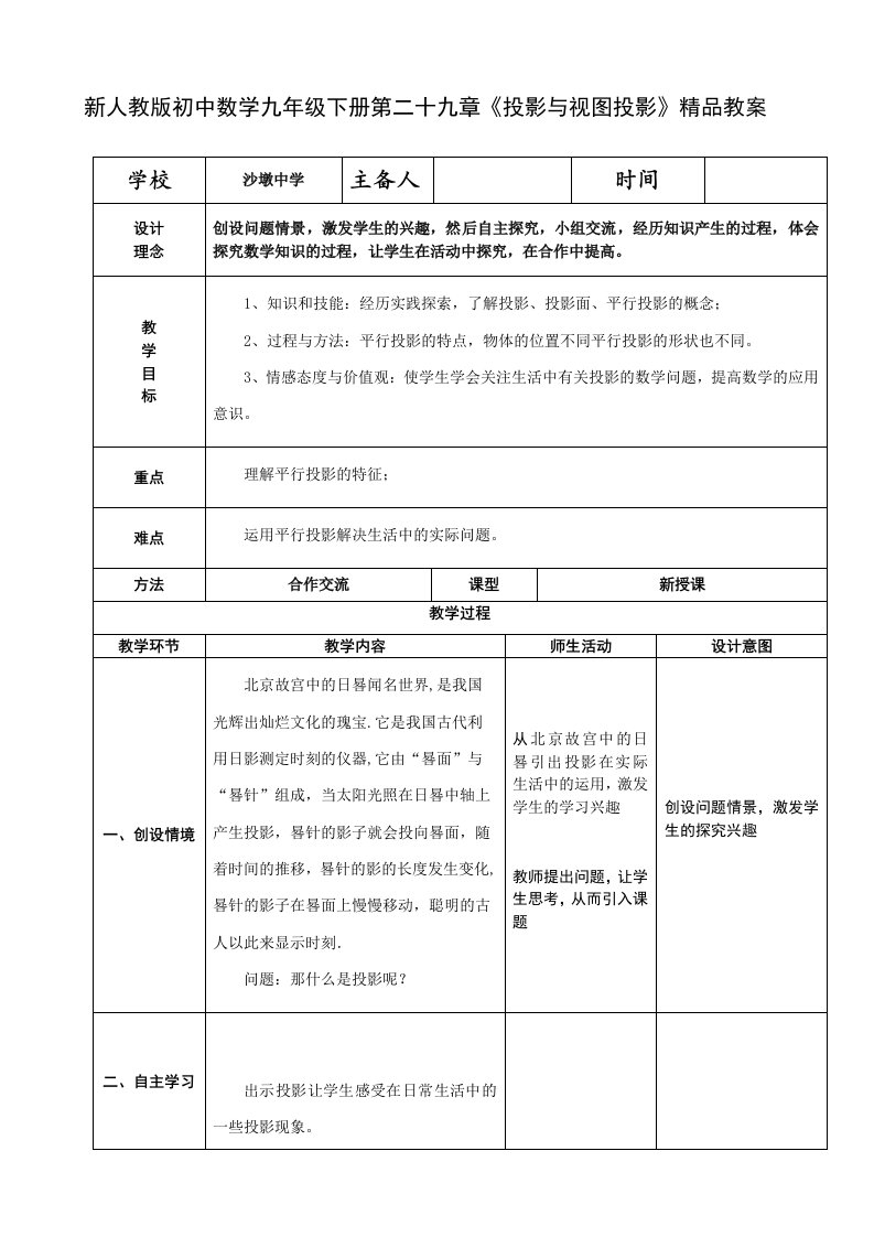 新人教版初中数学九年级下册第二十九章《投影与视图投影》教案